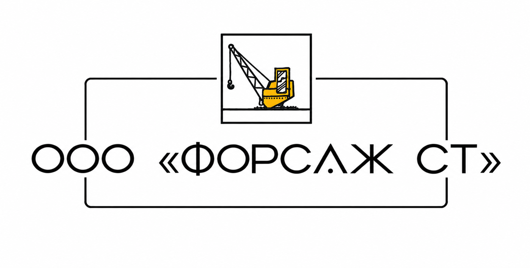ООО ФОРСАЖ СТ